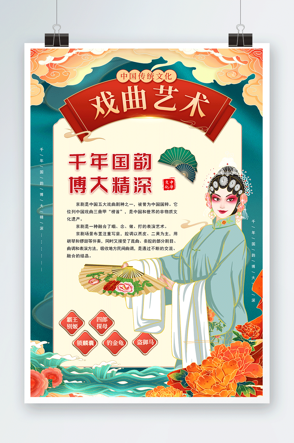 国潮昆曲粤剧黄梅戏戏曲海报素材