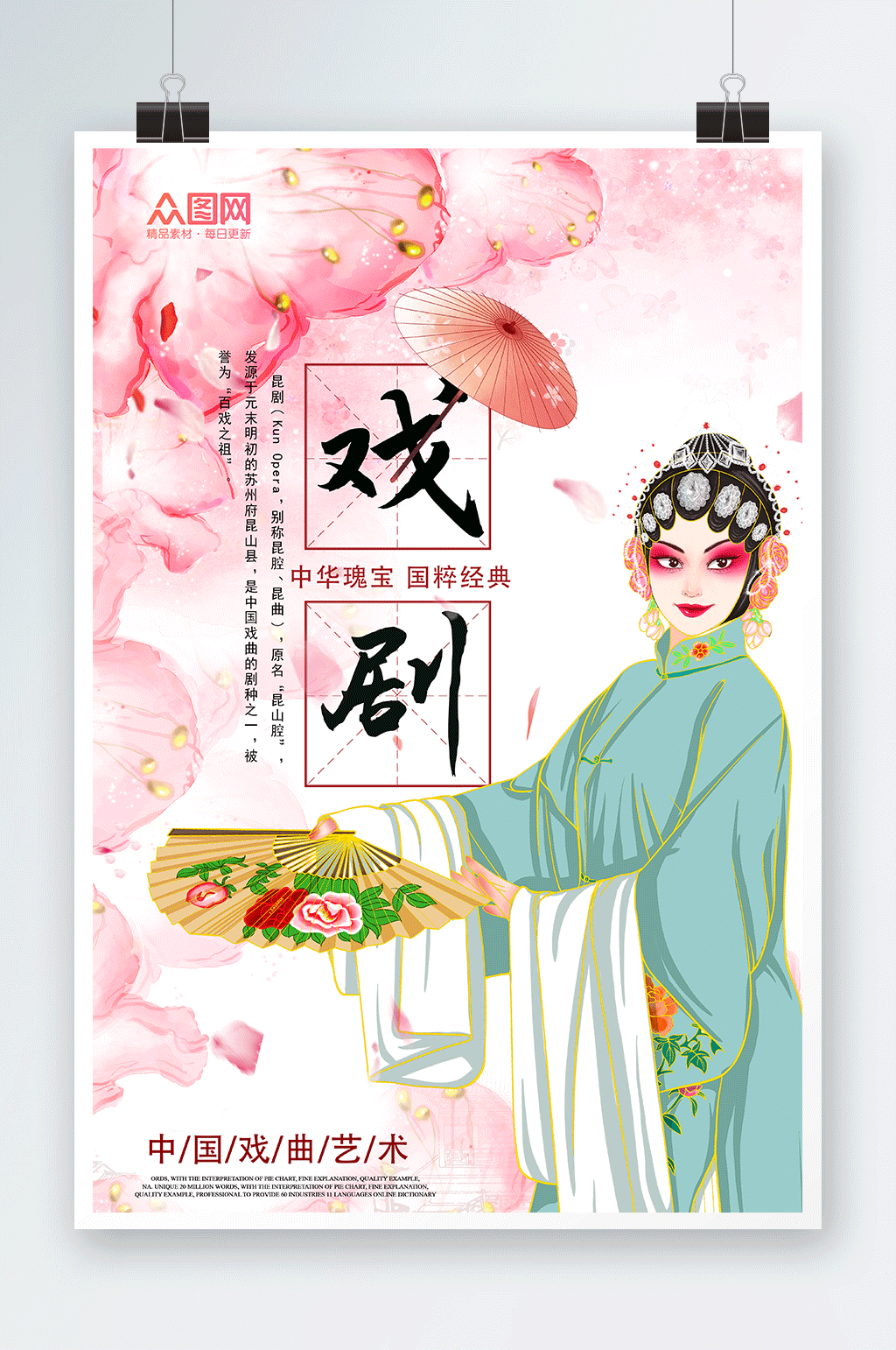 清新淡雅昆曲粤剧黄梅戏戏曲海报素材