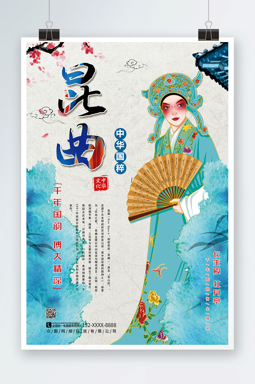 昆曲粤剧黄梅戏戏曲海报素材