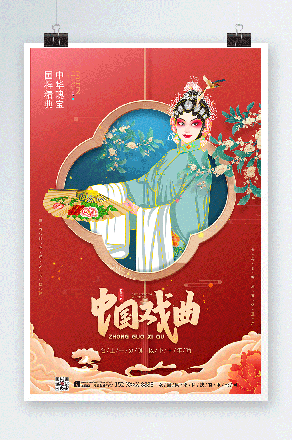 红色国潮昆曲粤剧黄梅戏戏曲海报素材