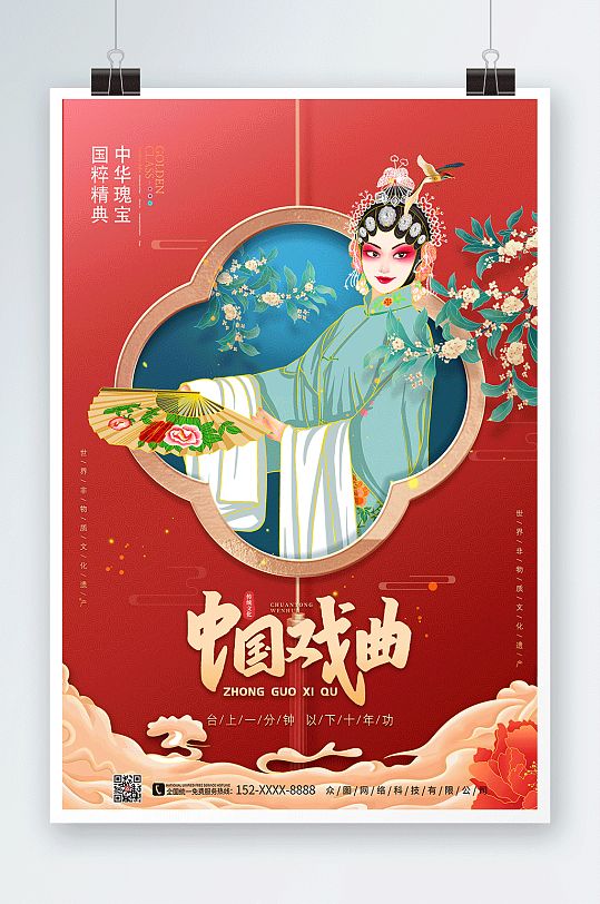 红色国潮昆曲粤剧黄梅戏戏曲海报