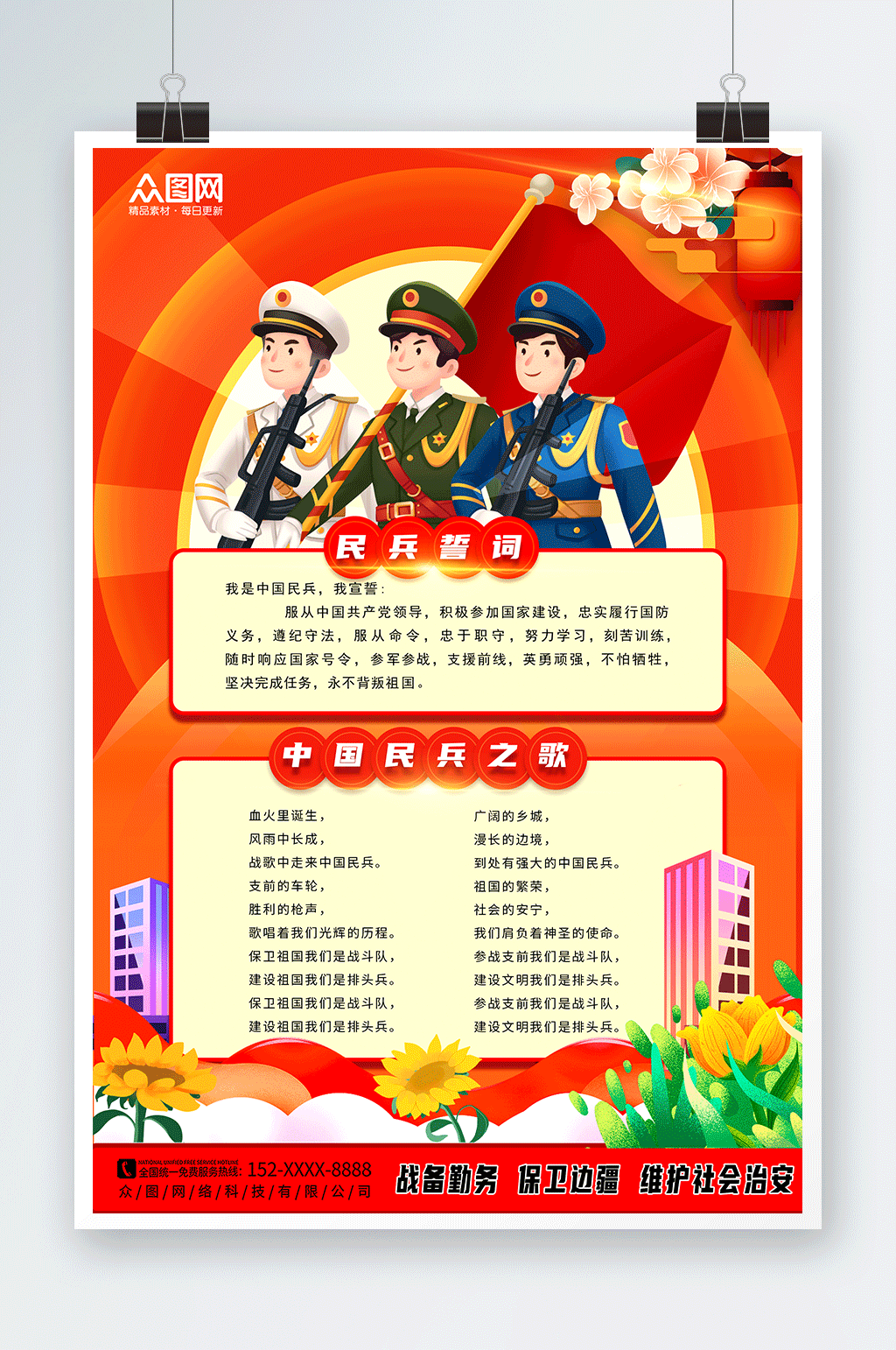 红色卡通民兵誓词民兵之歌党建海报素材