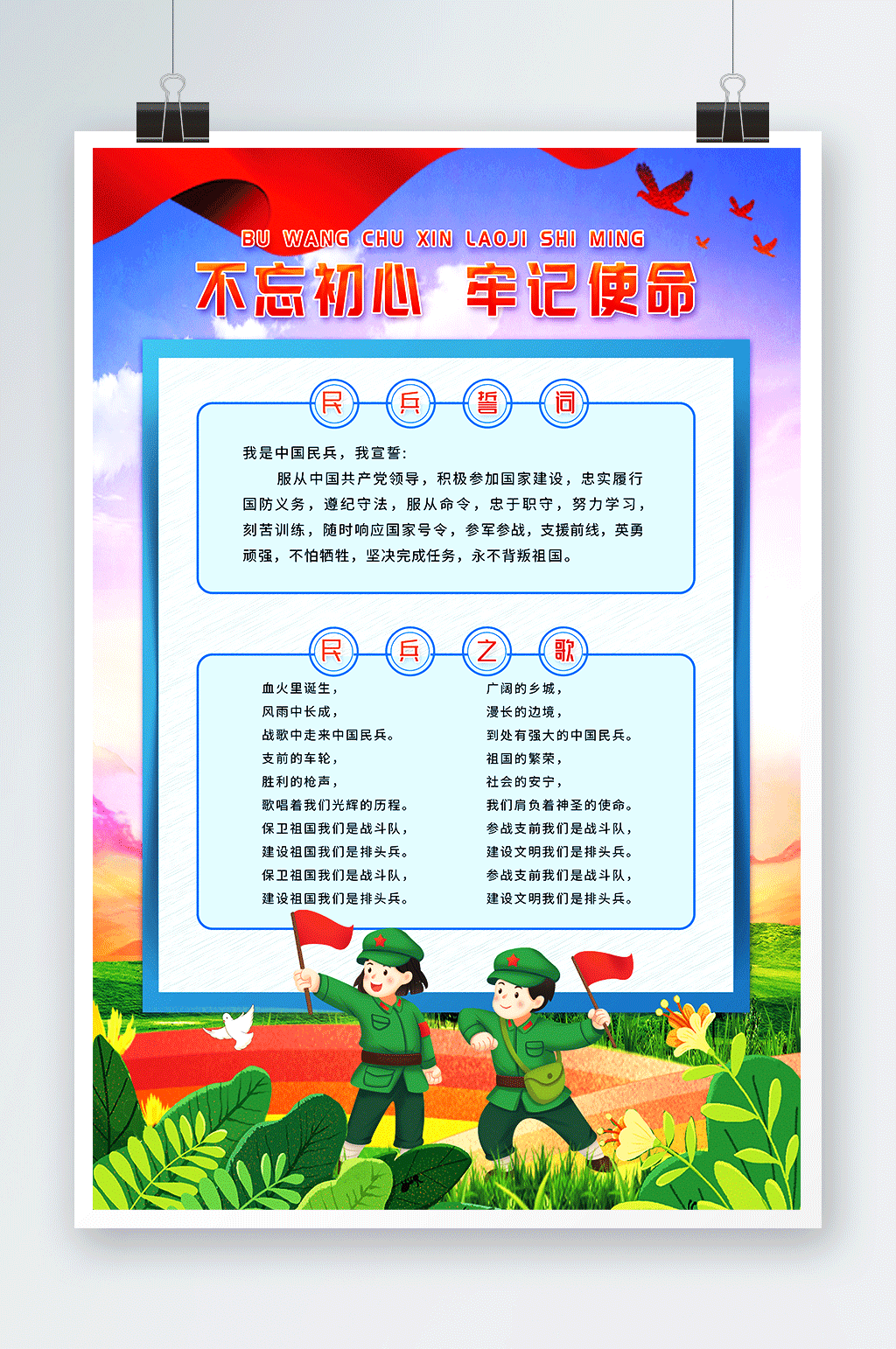 蓝色简约民兵誓词民兵之歌党建海报素材