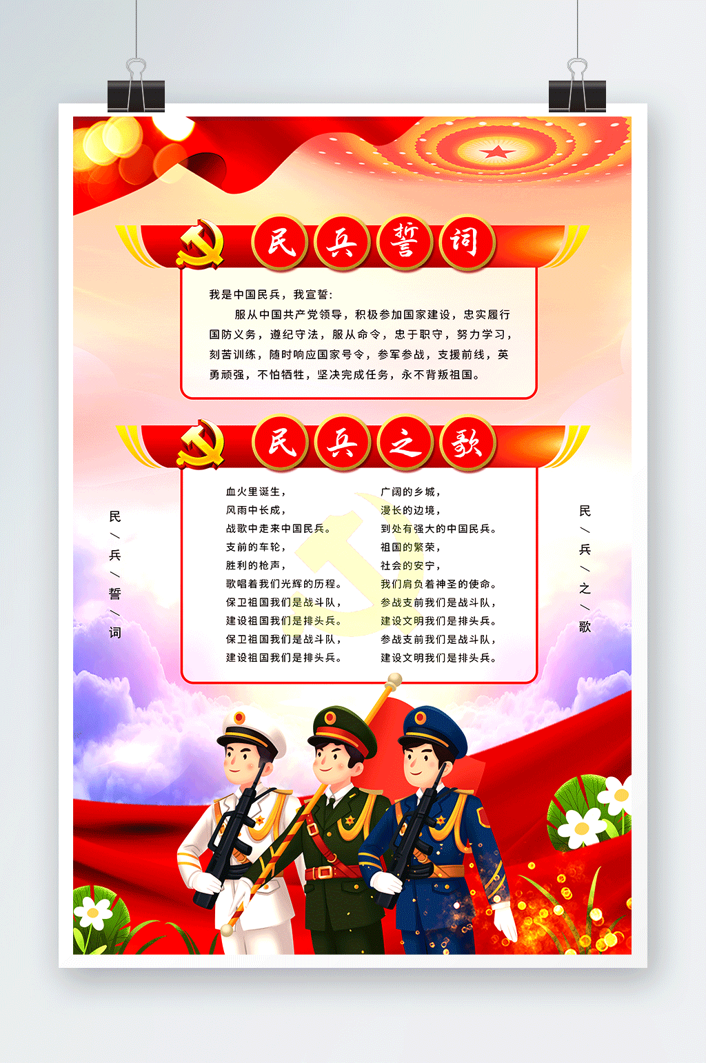 卡通民兵誓词民兵之歌党建海报素材
