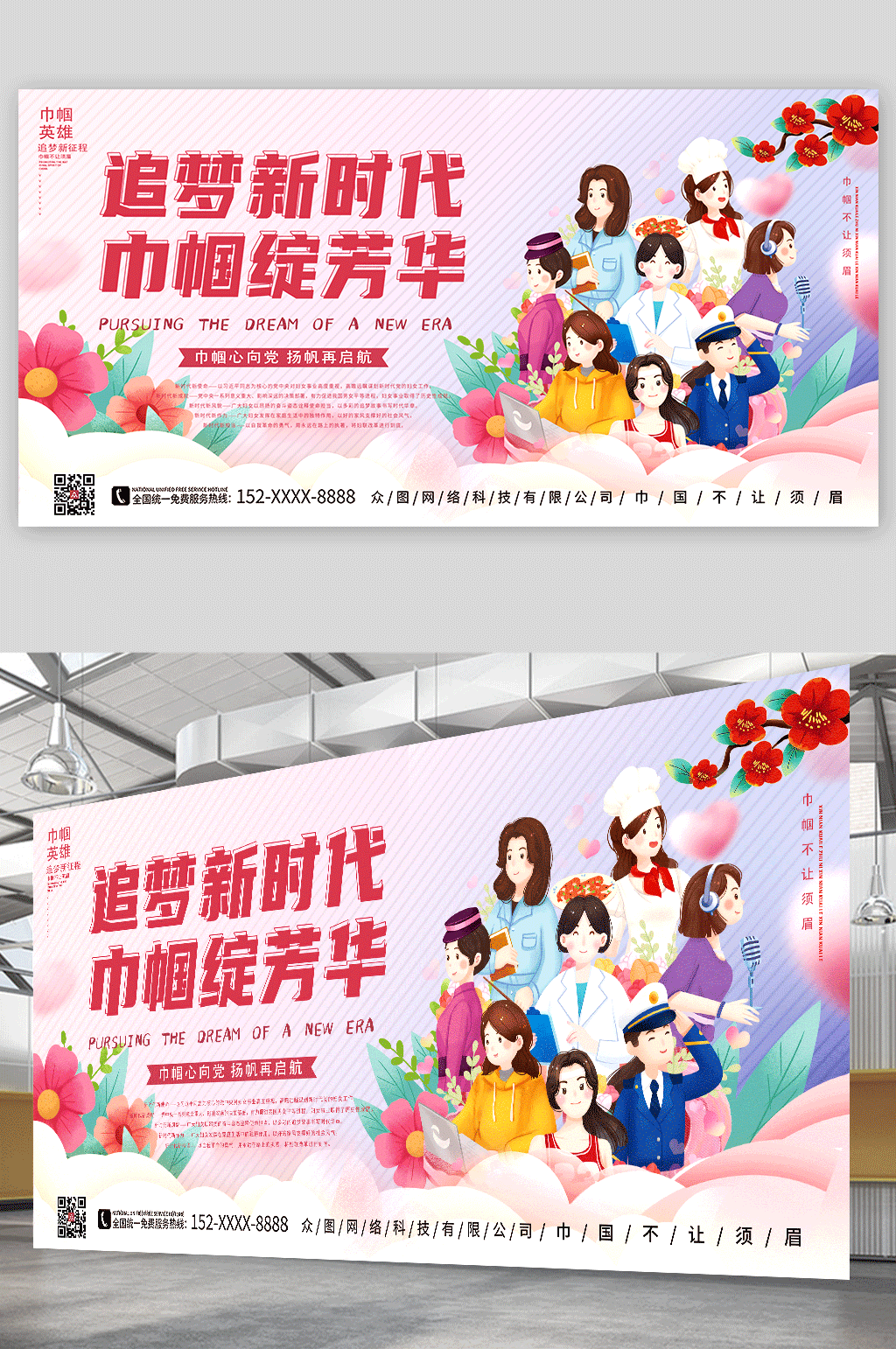 粉色温馨巾帼心向党妇联宣传展板素材