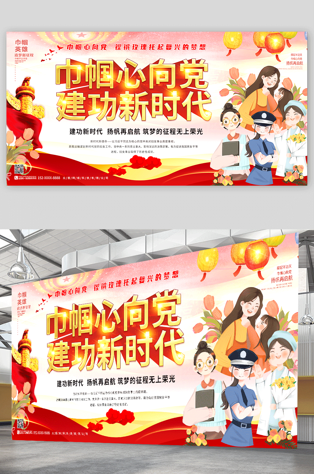简约轻奢巾帼心向党妇联宣传展板素材