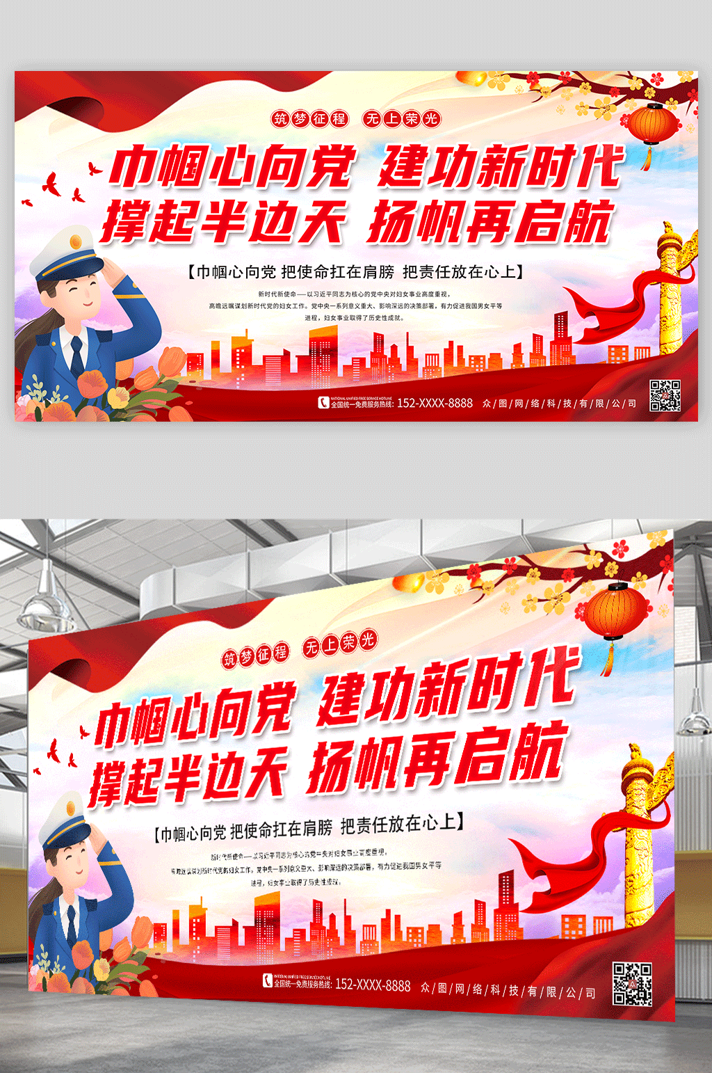 简约清新大气巾帼心向党妇联宣传展板素材
