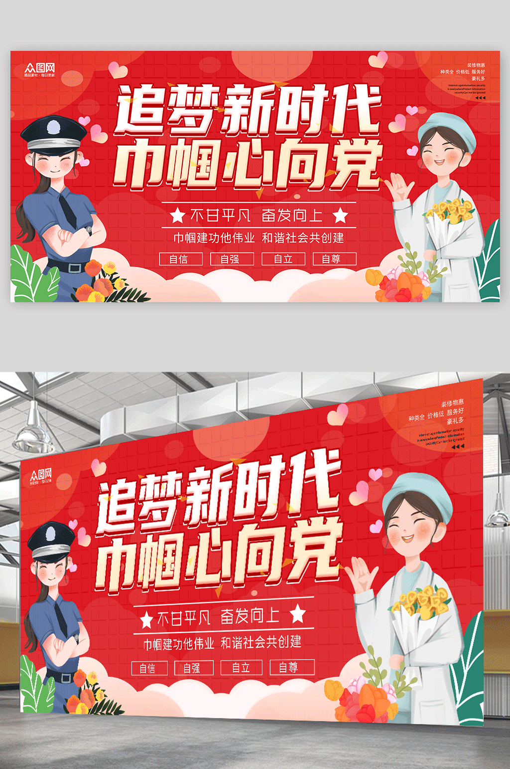追梦新时代巾帼心向党妇联宣传展板素材