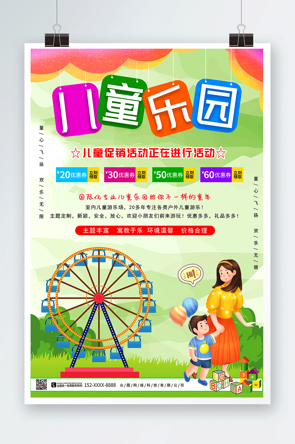 卡通绿色儿童乐园宣传海报素材