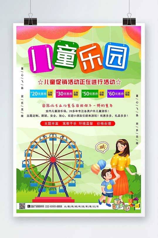 卡通绿色儿童乐园宣传海报