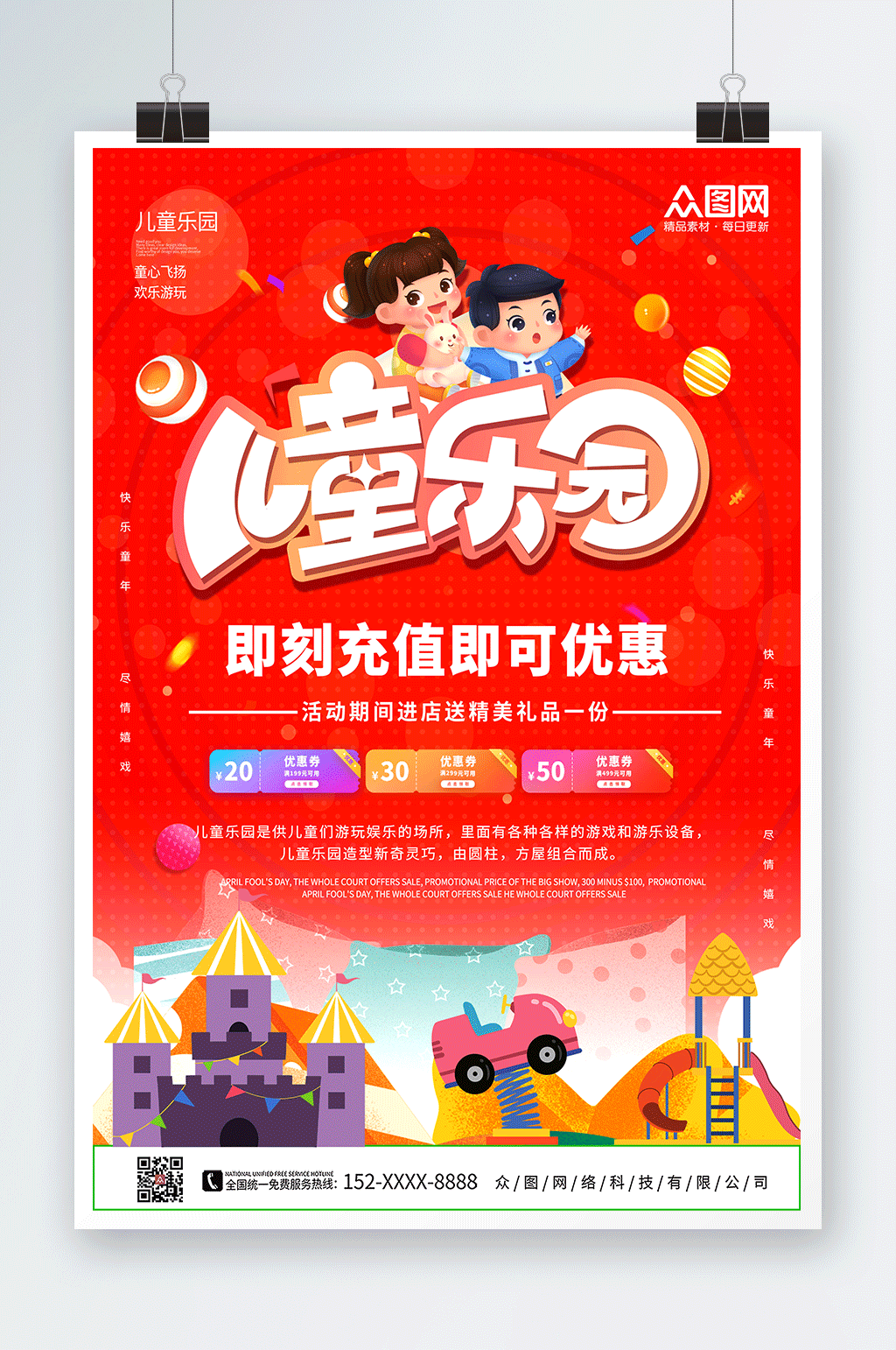 红色卡通儿童乐园宣传海报素材