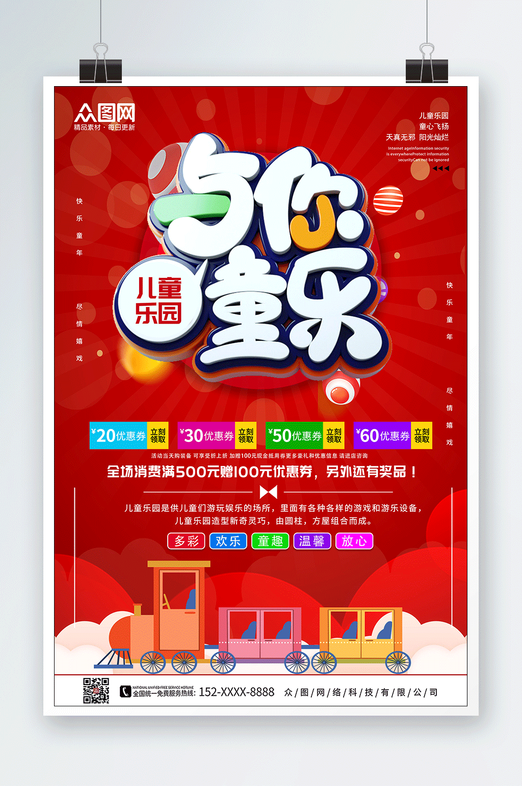 可爱卡通儿童乐园宣传海报素材
