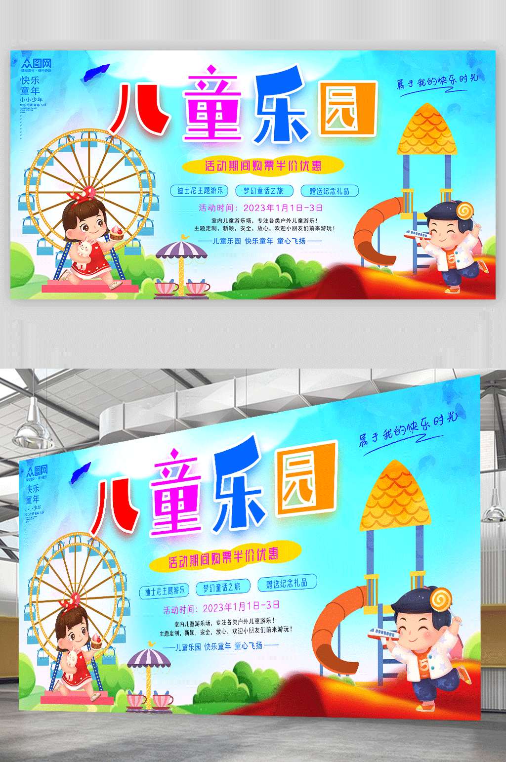 儿童乐园宣传展板素材