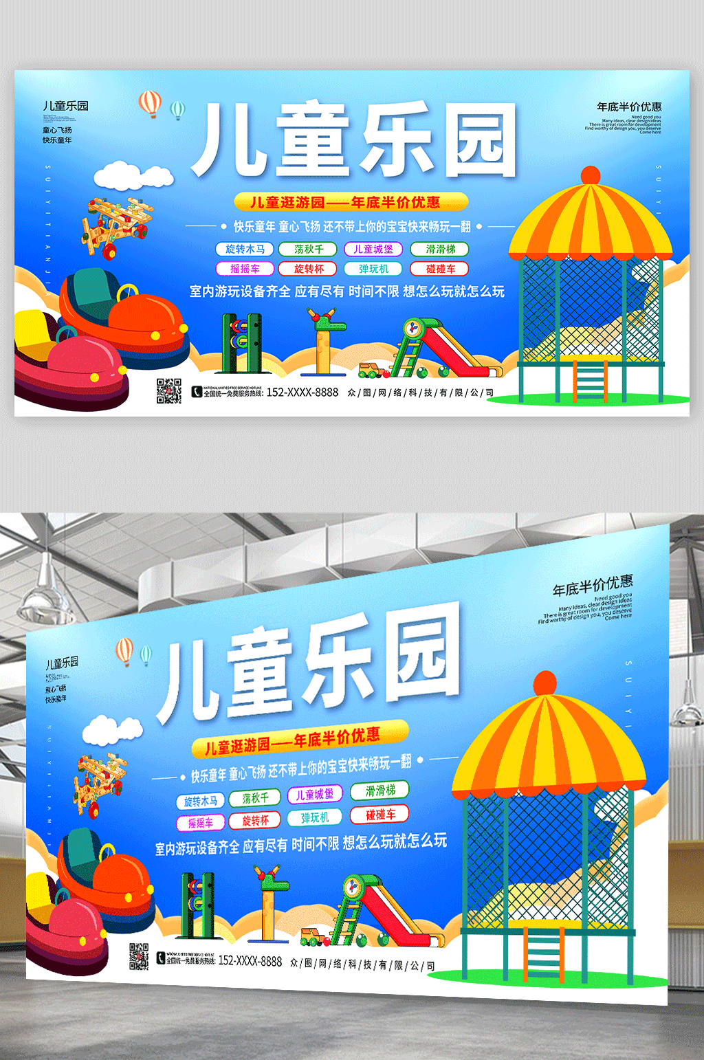 蓝色卡通儿童乐园宣传展板素材