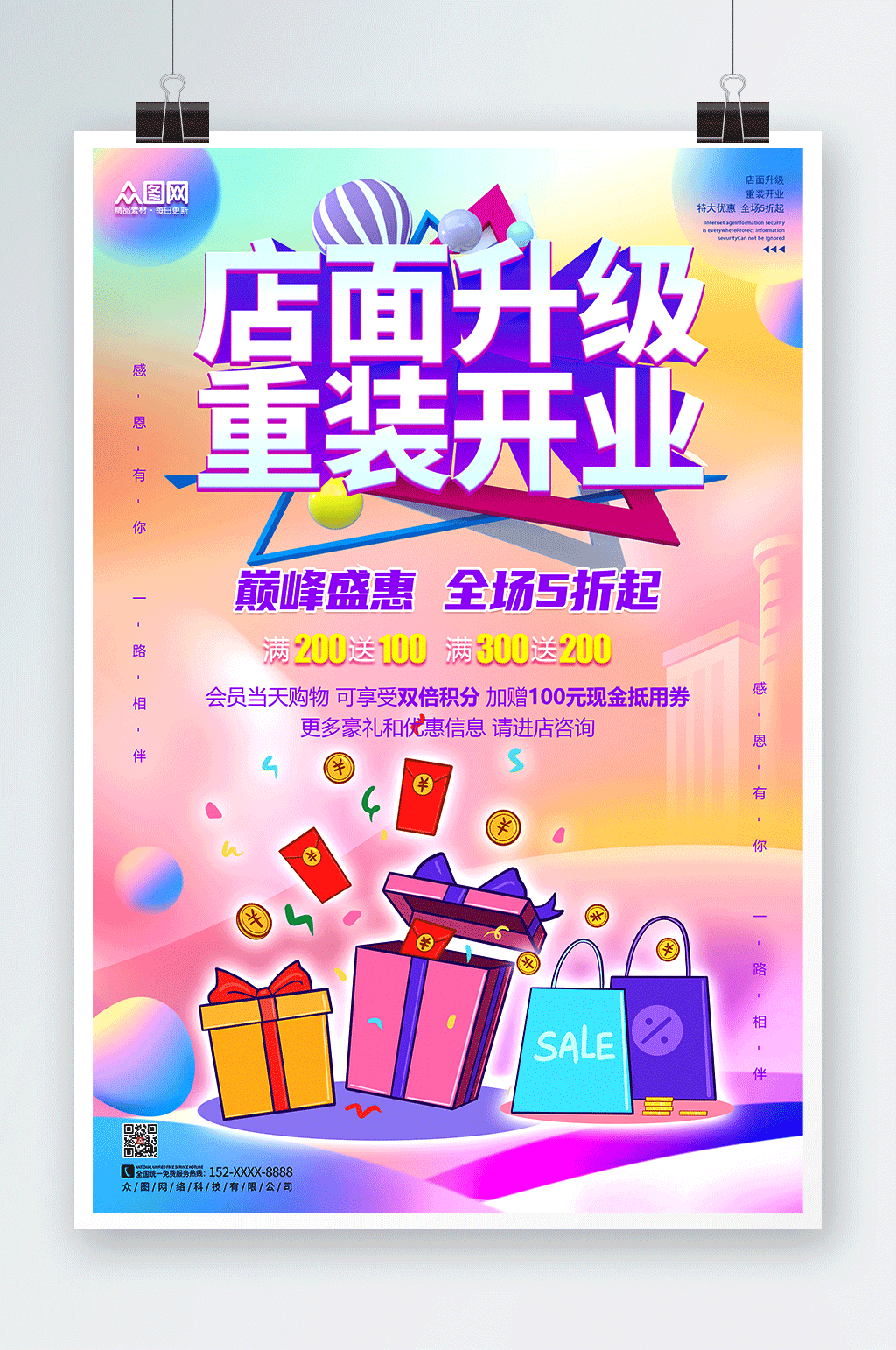 清新简约店面升级重装开业宣传海报素材