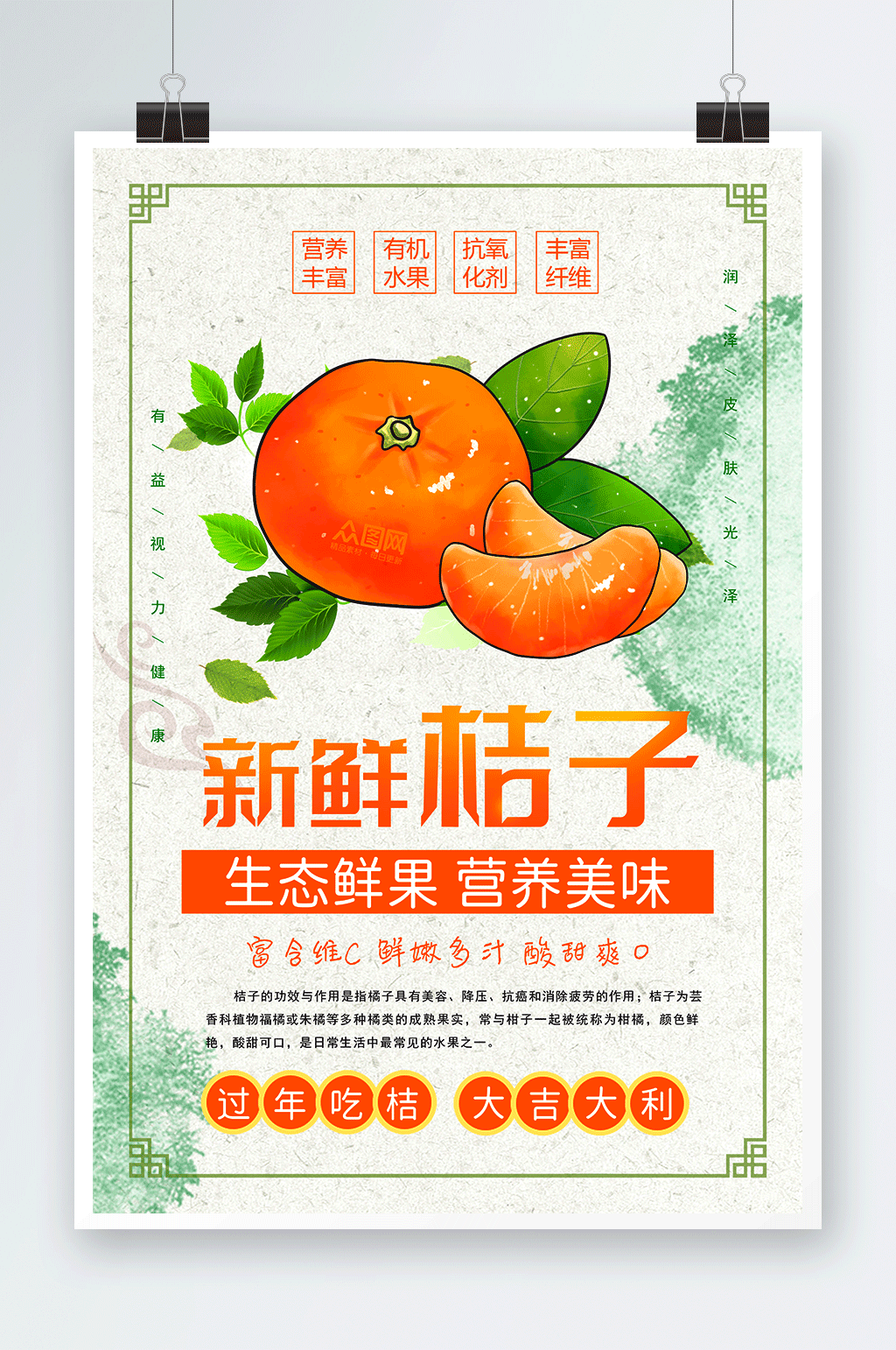 新鮮桔子兔年創(chuàng)意水果吉祥語海報素材