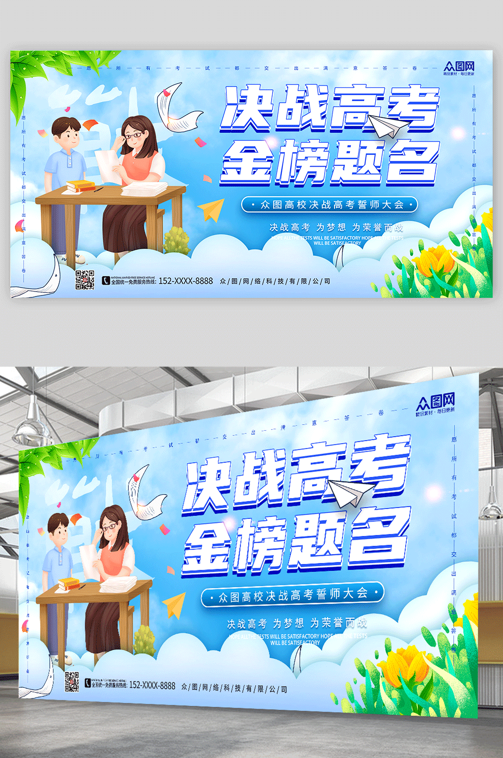 蓝色金榜题名决战高考百日冲刺誓师展板素材