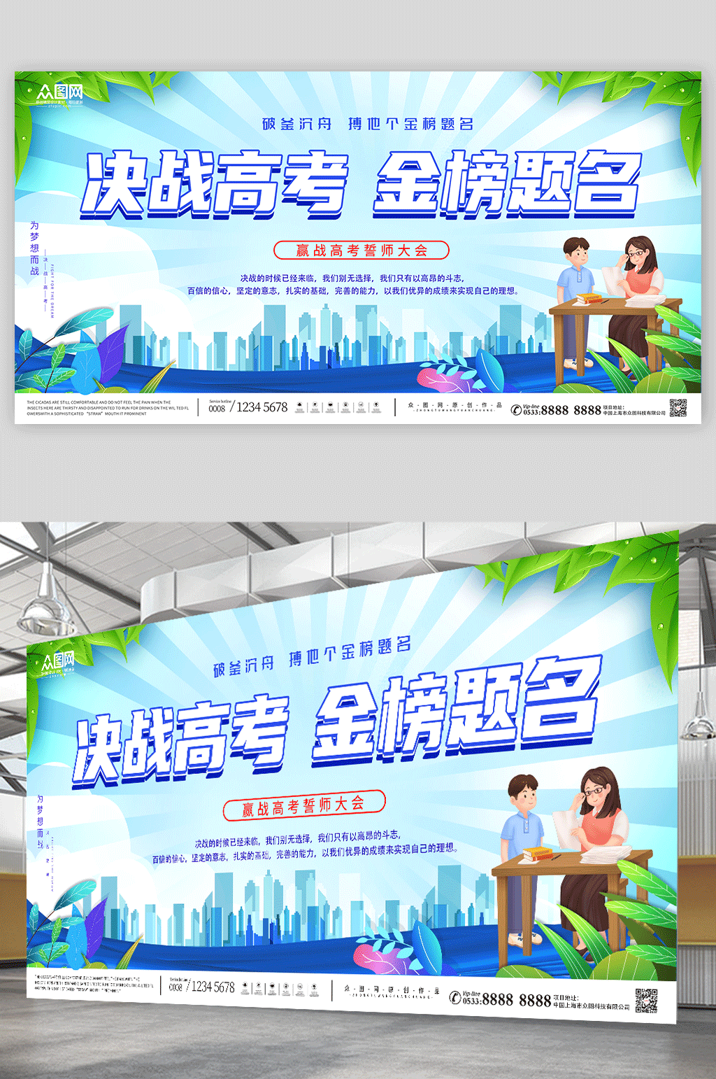 蓝色决战高考百日冲刺誓师展板素材