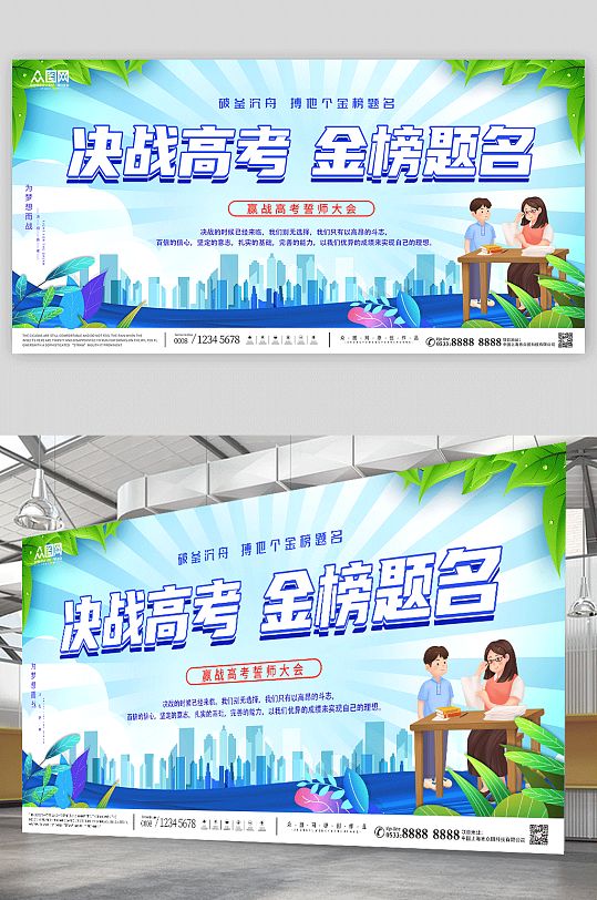 蓝色决战高考百日冲刺誓师展板