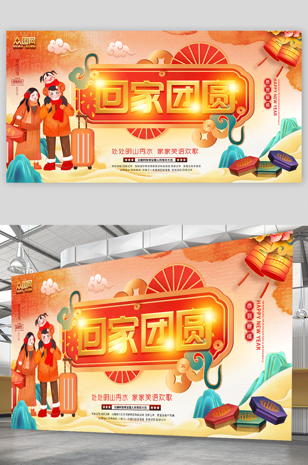 国潮中国风新年团圆贺岁展板素材