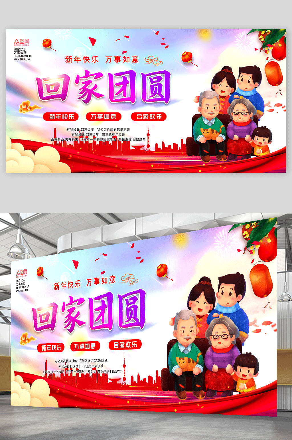 新年团圆贺岁展板素材