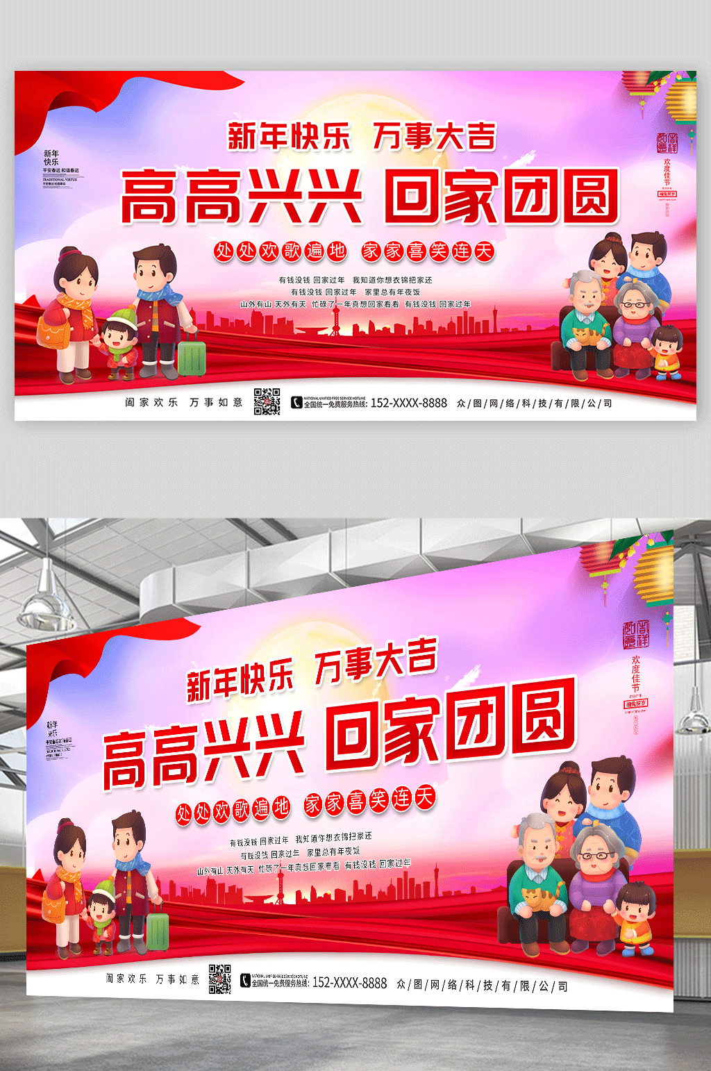 创意红色回家过年新年团圆贺岁展板素材