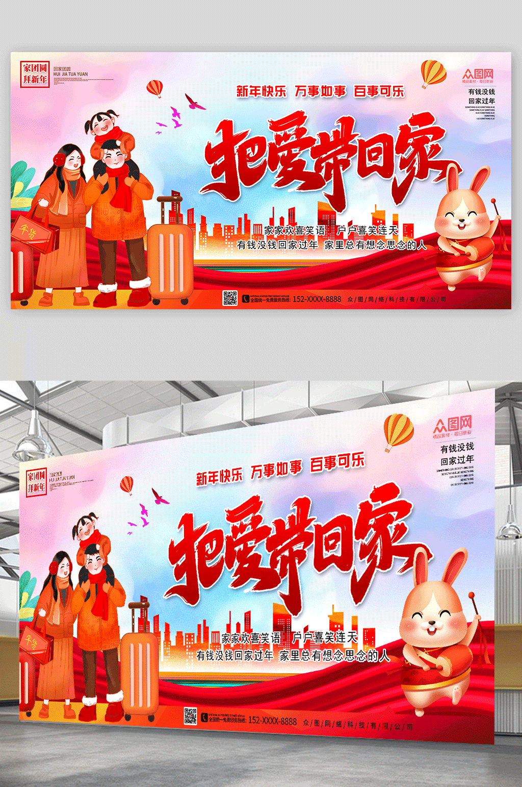 把爱带回家新年团圆贺岁展板素材