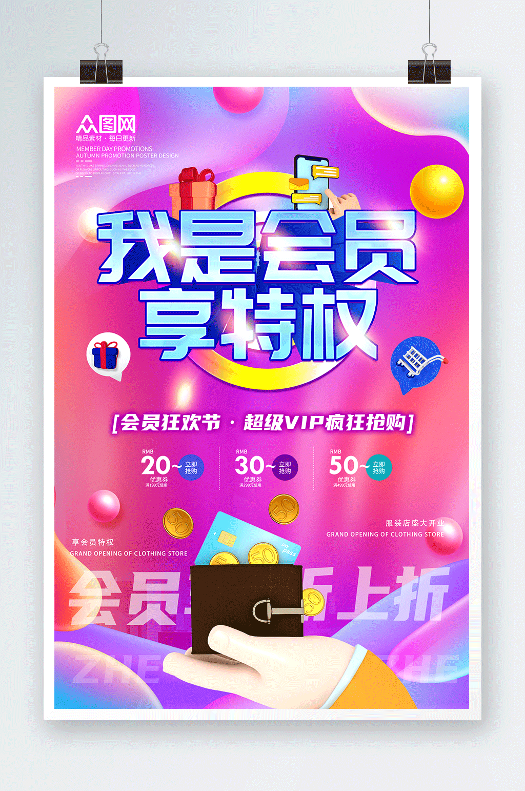 创意会员特权福利活动海报素材