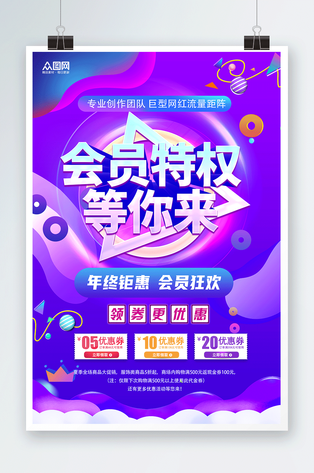 简约个性会员特权福利活动海报素材