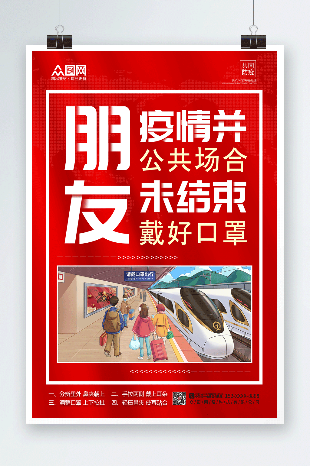 红色卡通公共场所佩戴口罩公益宣传海报素材
