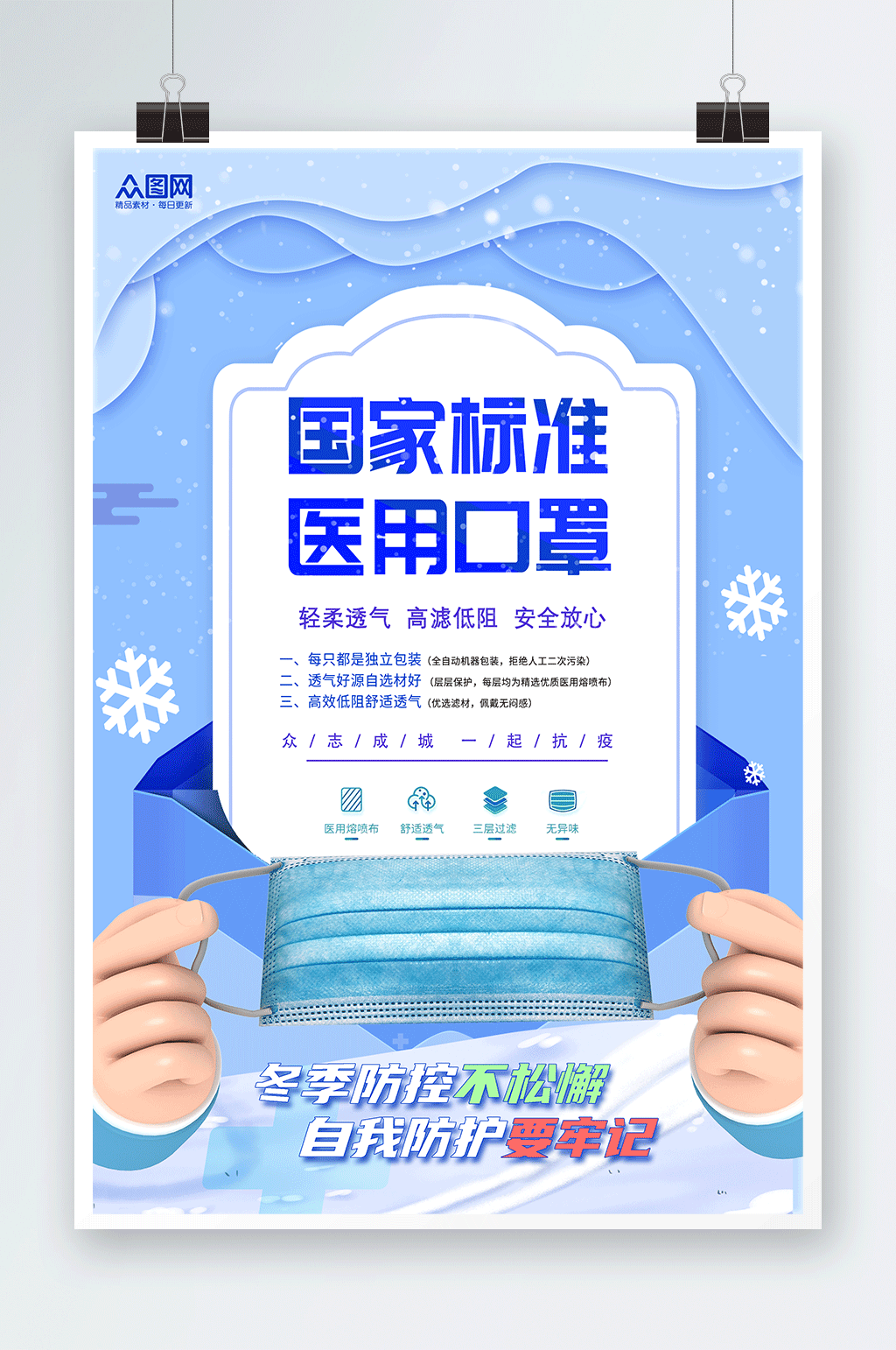 蓝色防疫口罩宣传海报素材