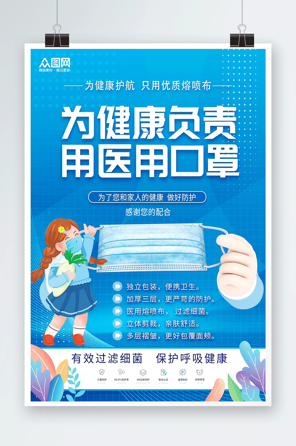 防疫口罩宣传海报素材