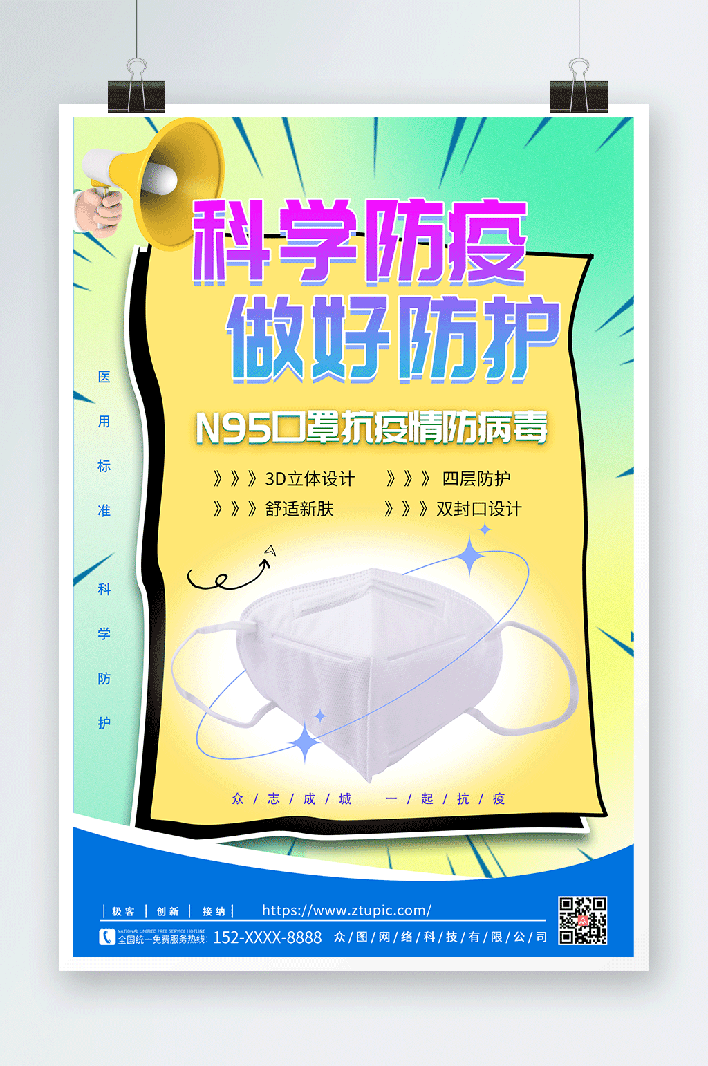 卡通防疫口罩宣传海报素材