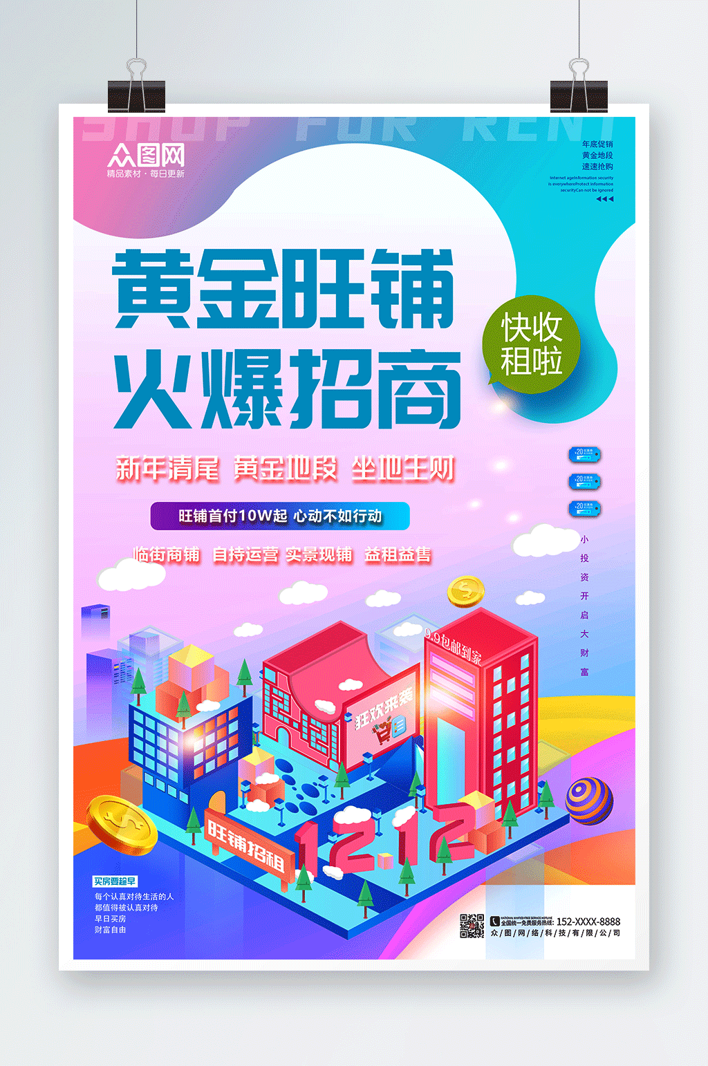简约大气新年旺铺招租海报素材