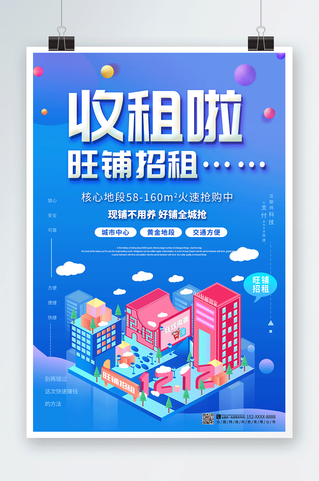 蓝色时尚新年旺铺招租海报素材