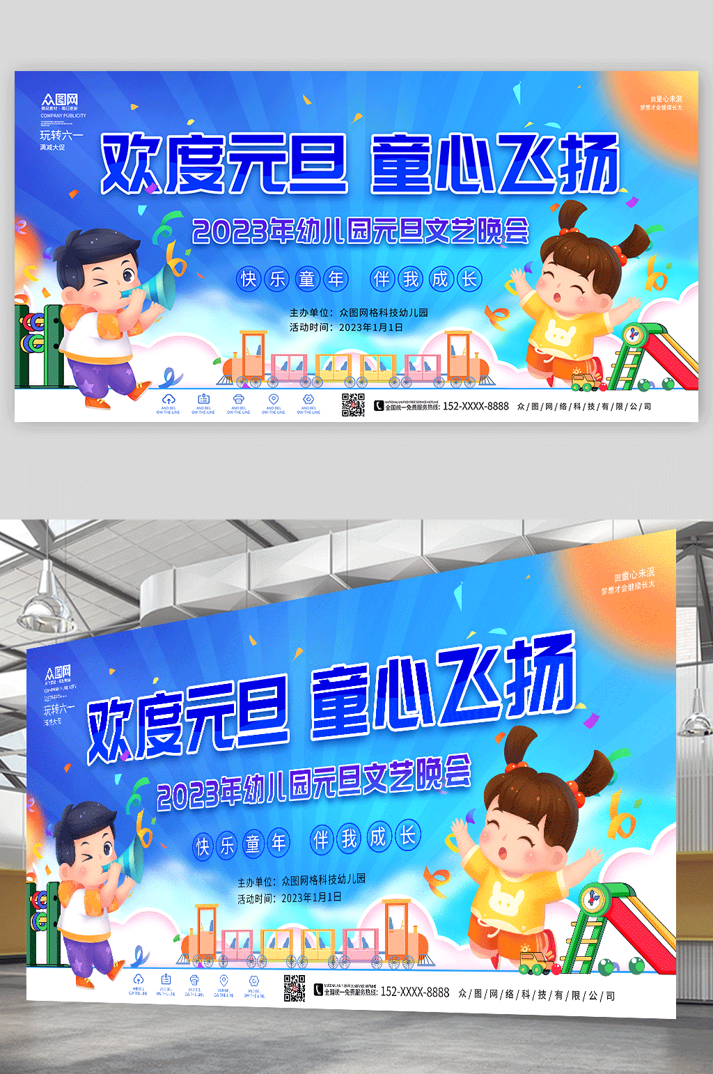 2023年幼儿园元旦联欢晚会展板素材