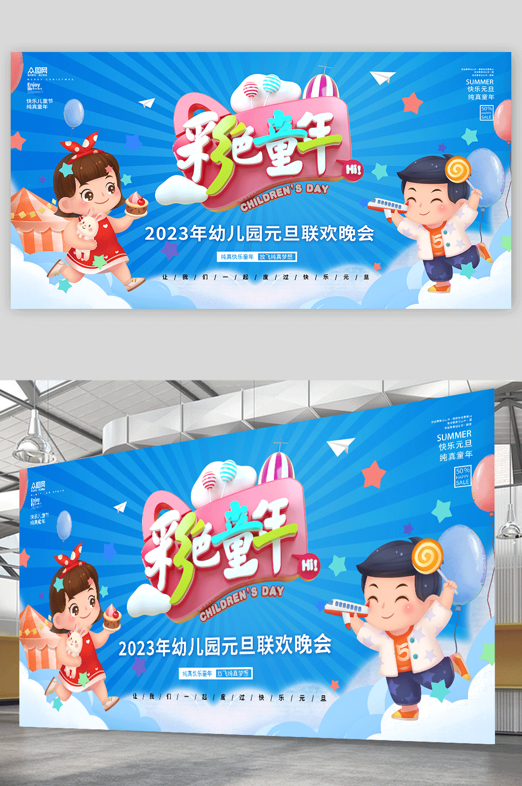 可爱蓝色2023年幼儿园元旦联欢晚会展板素材