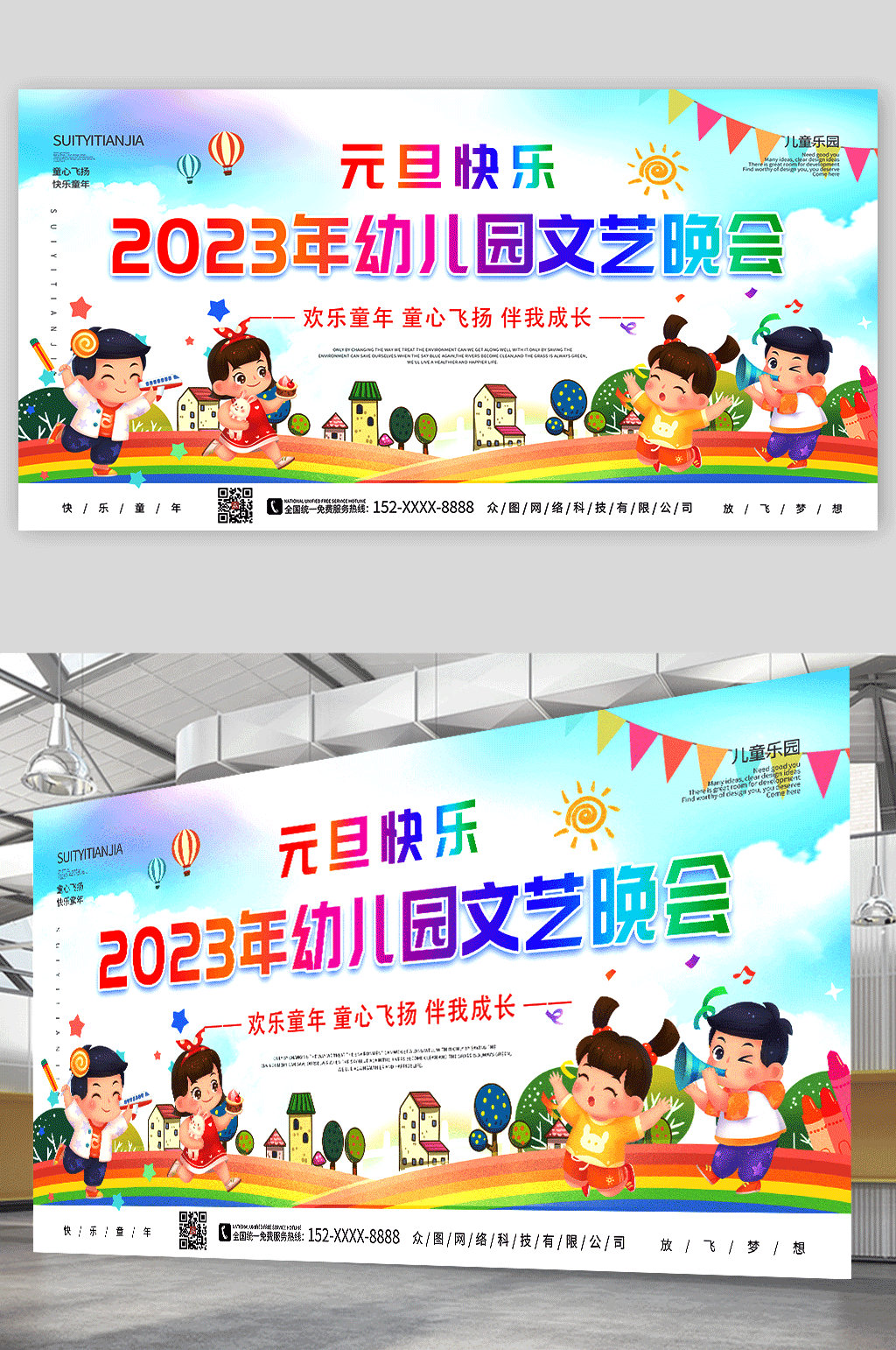 蓝色清新2023年幼儿园元旦联欢晚会展板素材
