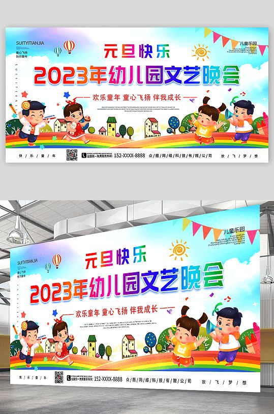 蓝色清新2023年幼儿园元旦联欢晚会展板