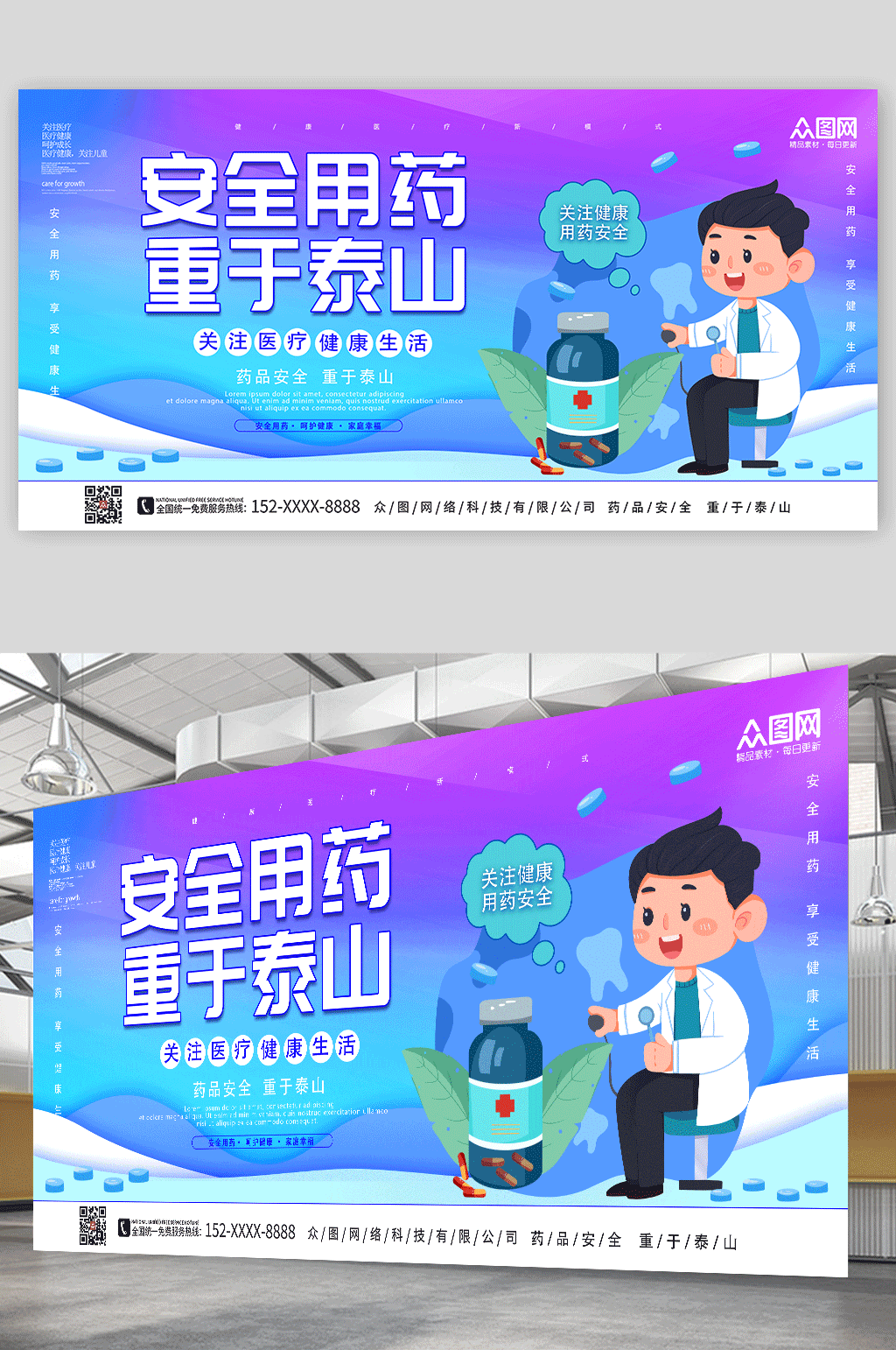 卡通用药安全宣传展板素材