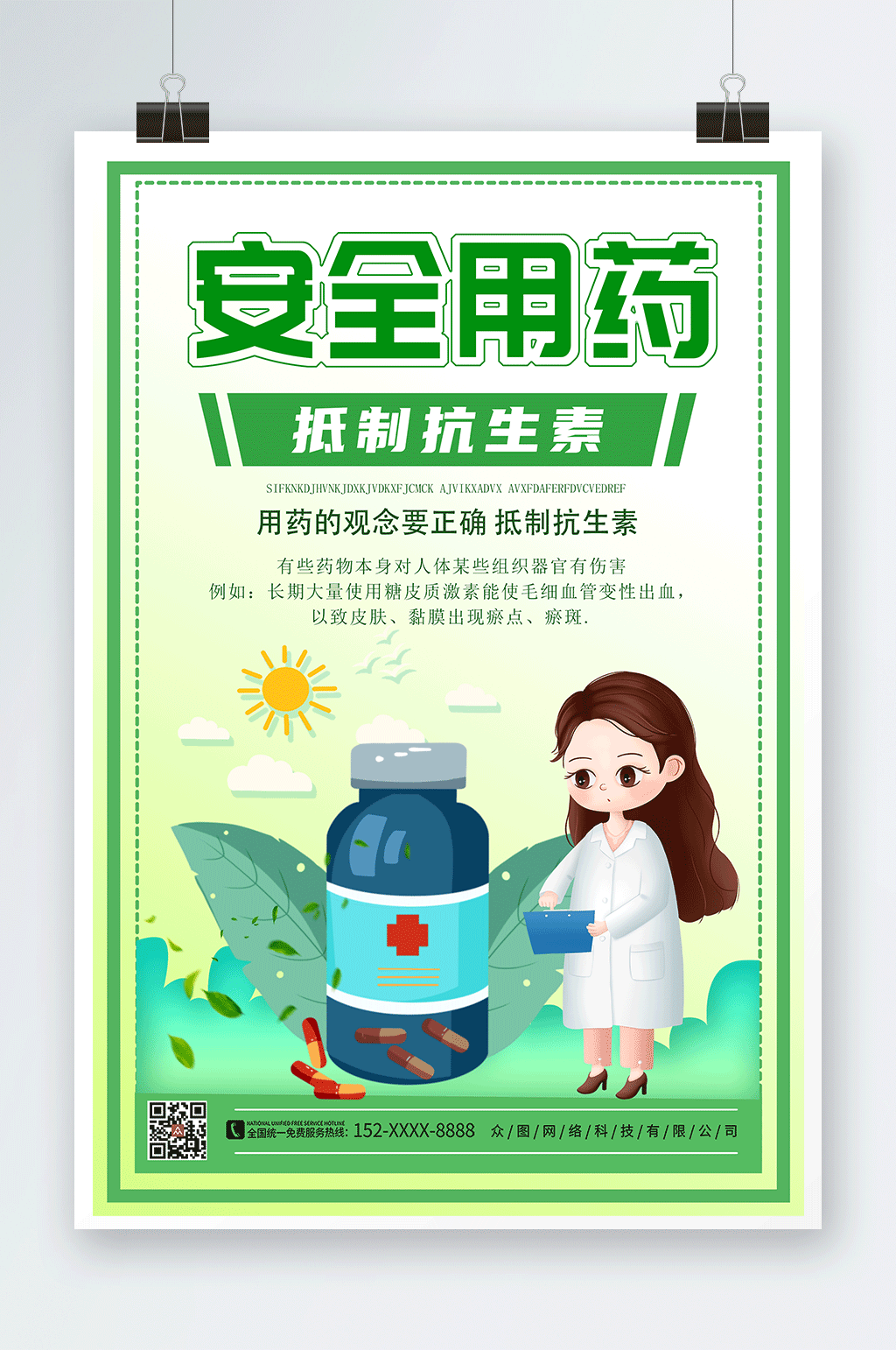 药品手抄报图片