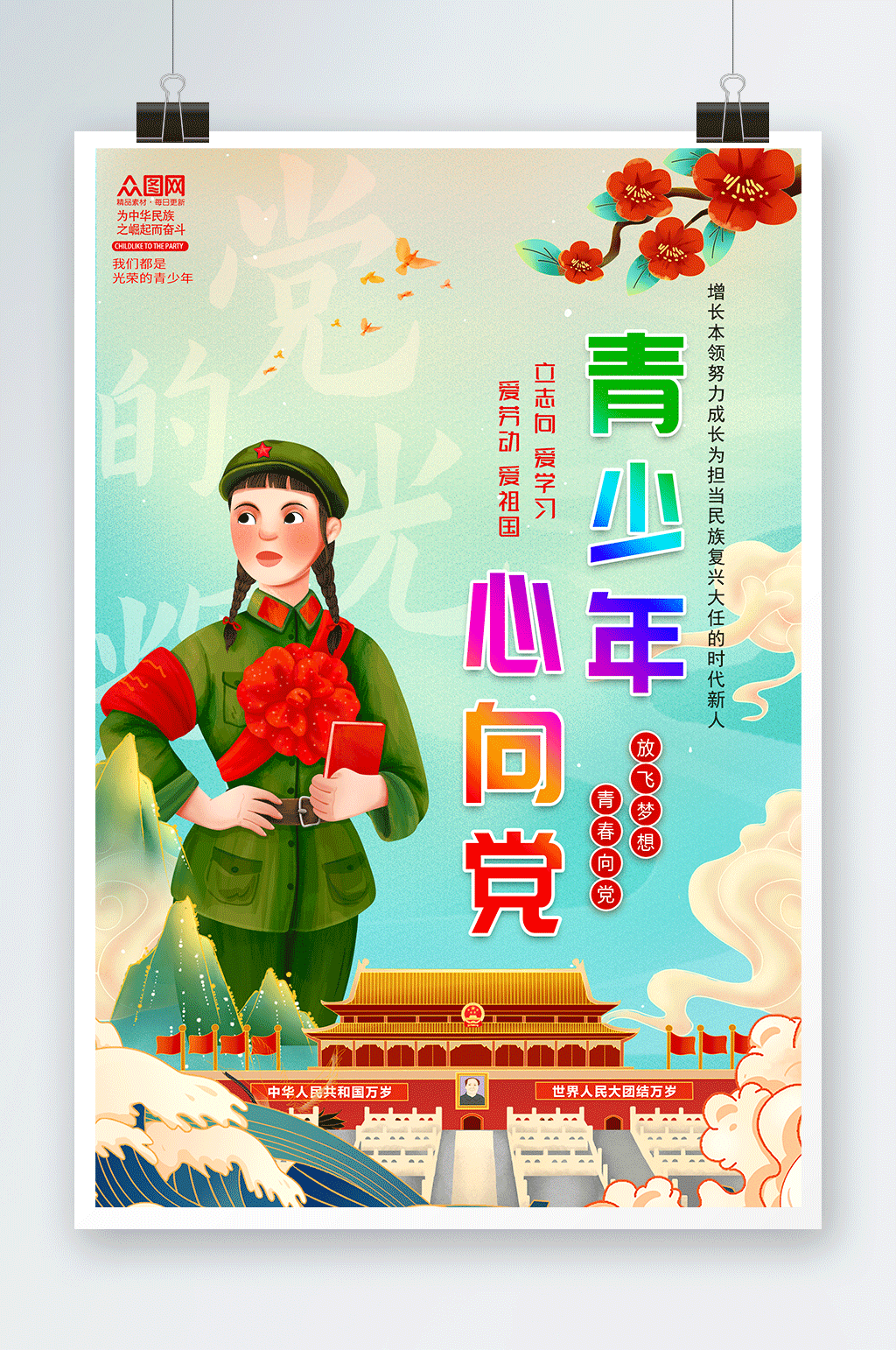 国潮大气青少年心向党海报素材
