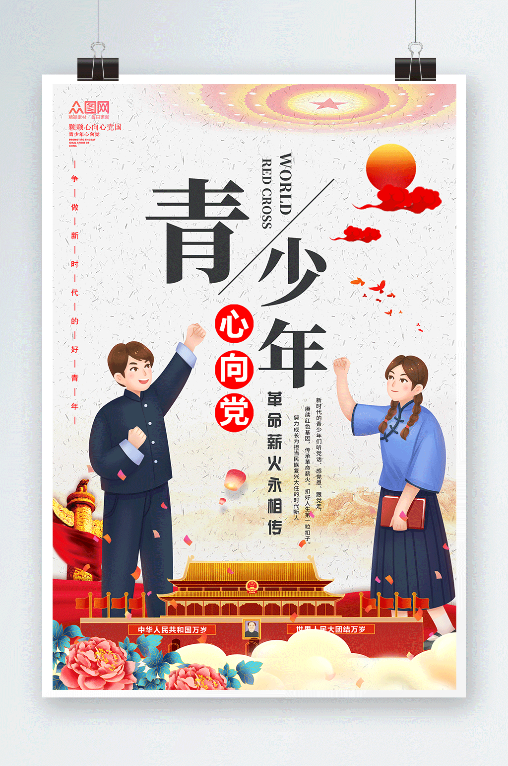 清新简约青少年心向党海报素材