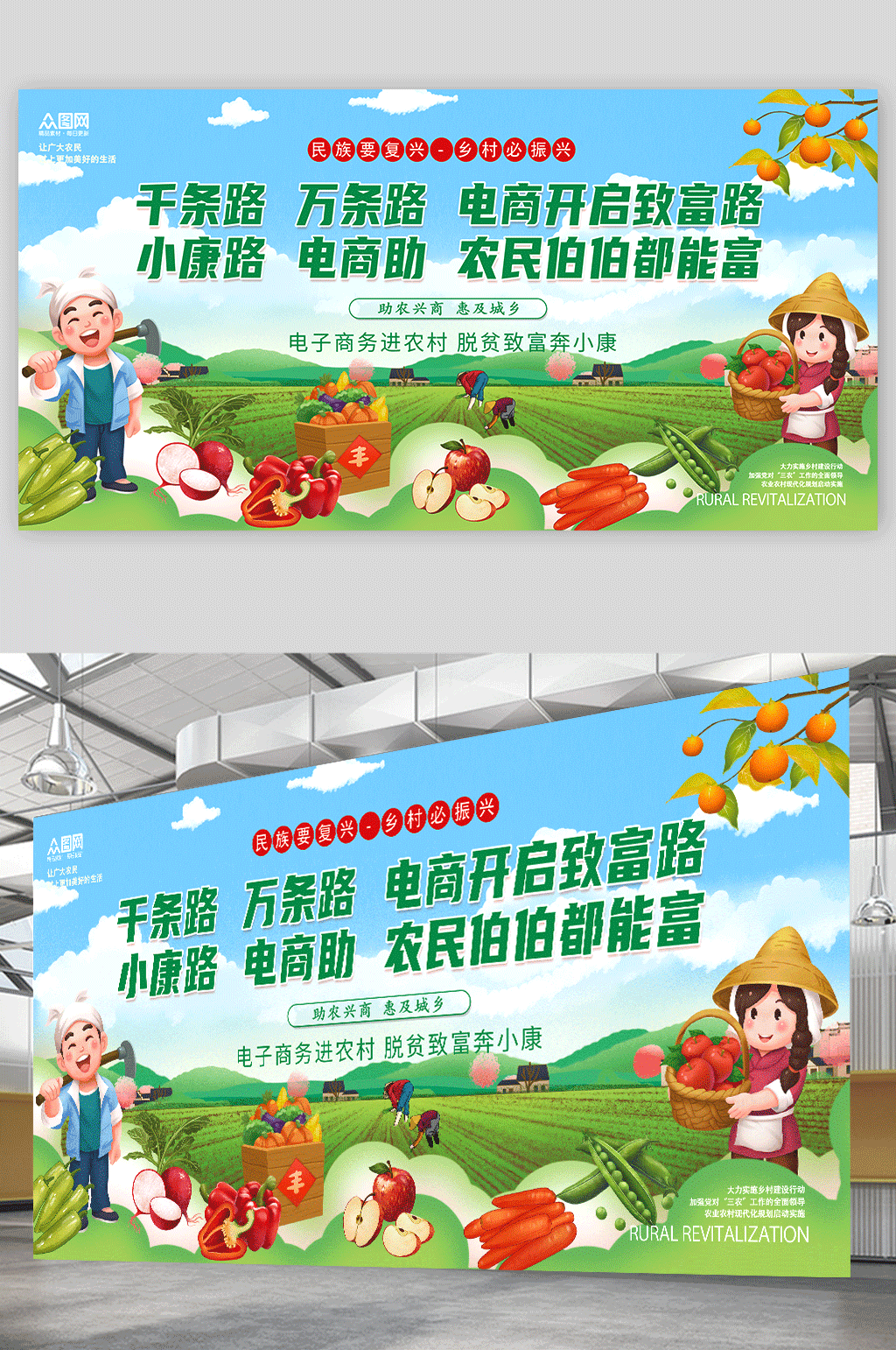 简约清新新农村电商宣传展板素材