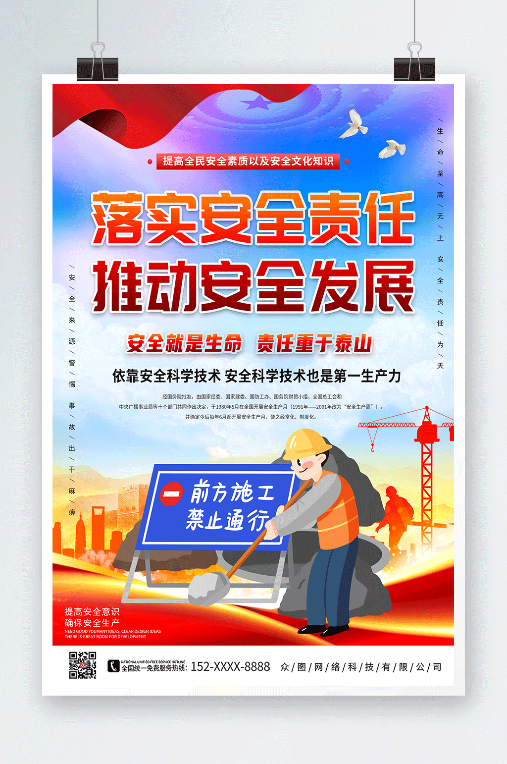 简约落实安全责任海报素材