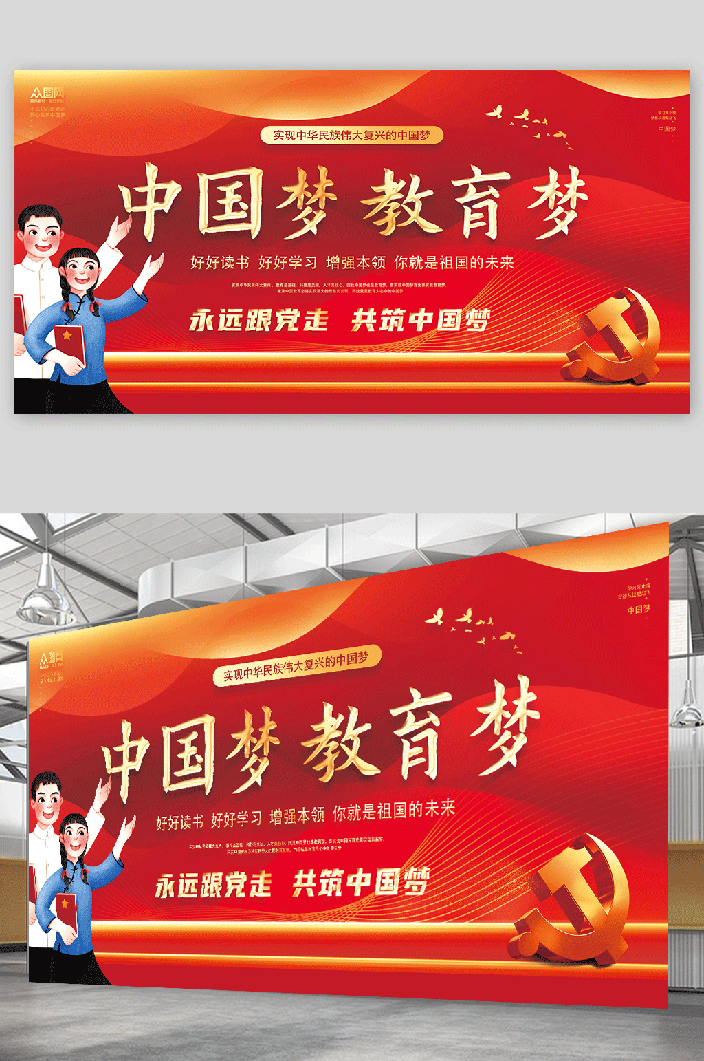 红色大气中国梦教育梦校园党建展板素材