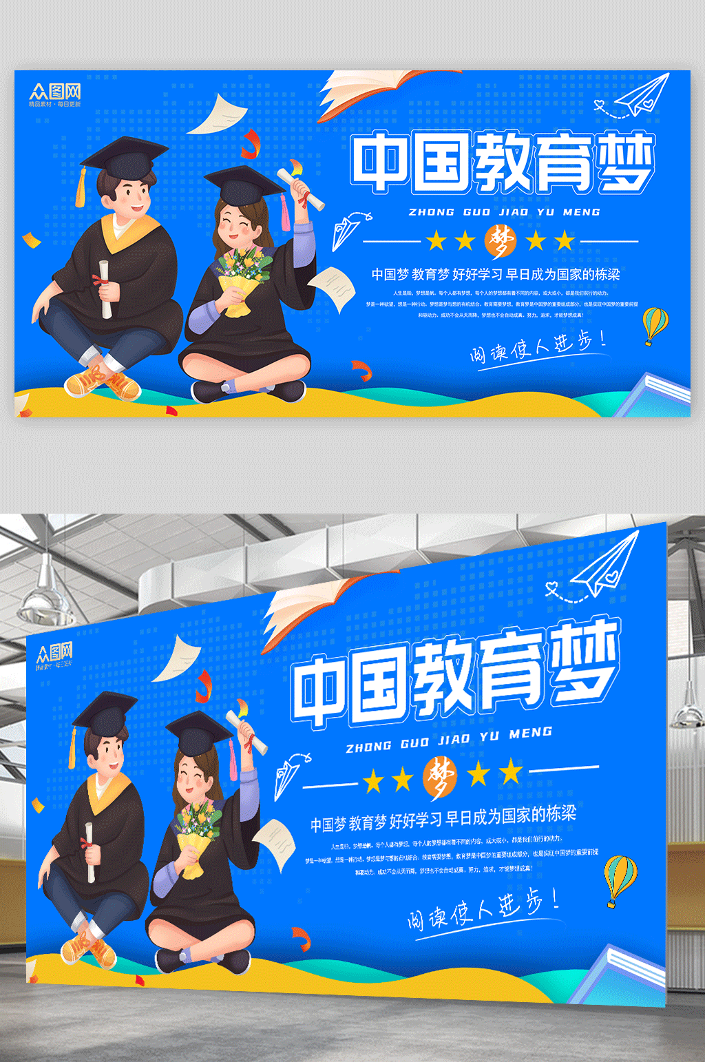 蓝色简约中国梦教育梦校园展板素材