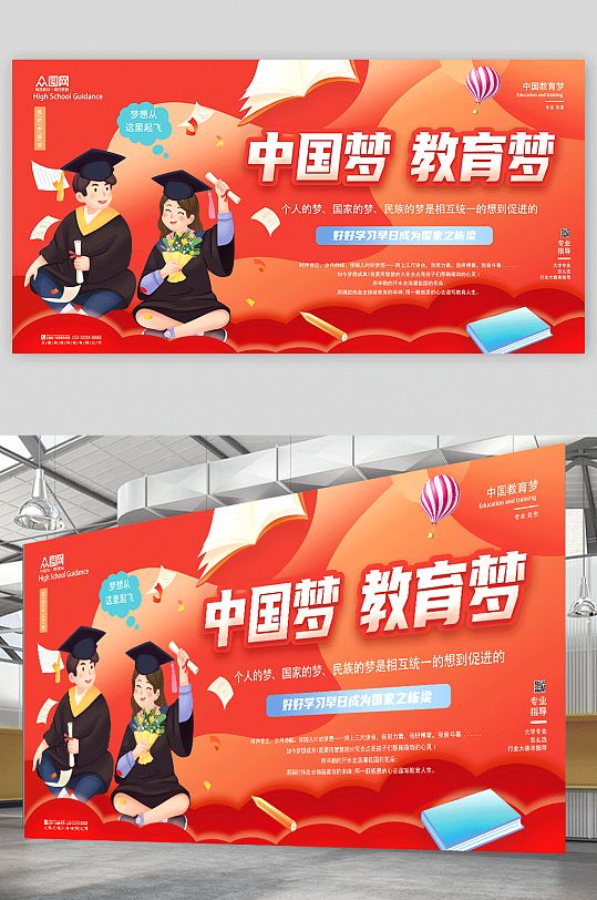 可爱卡通中国梦教育梦校园展板