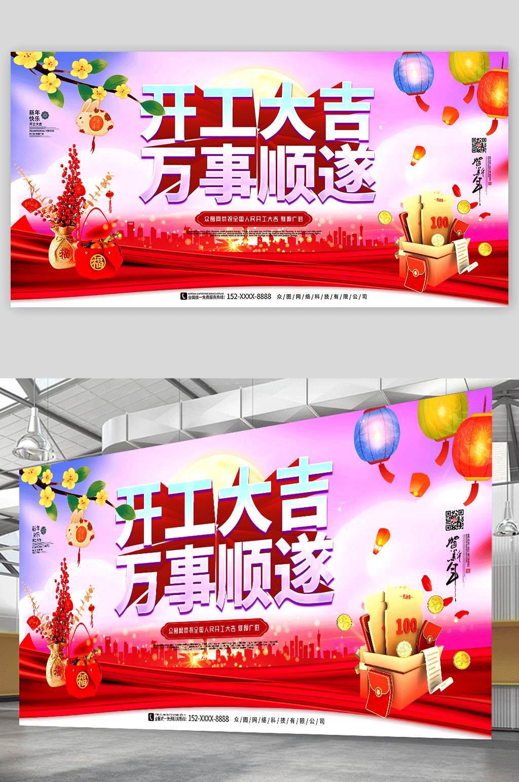 紫色大气2023兔年开门红开工大吉展板素材