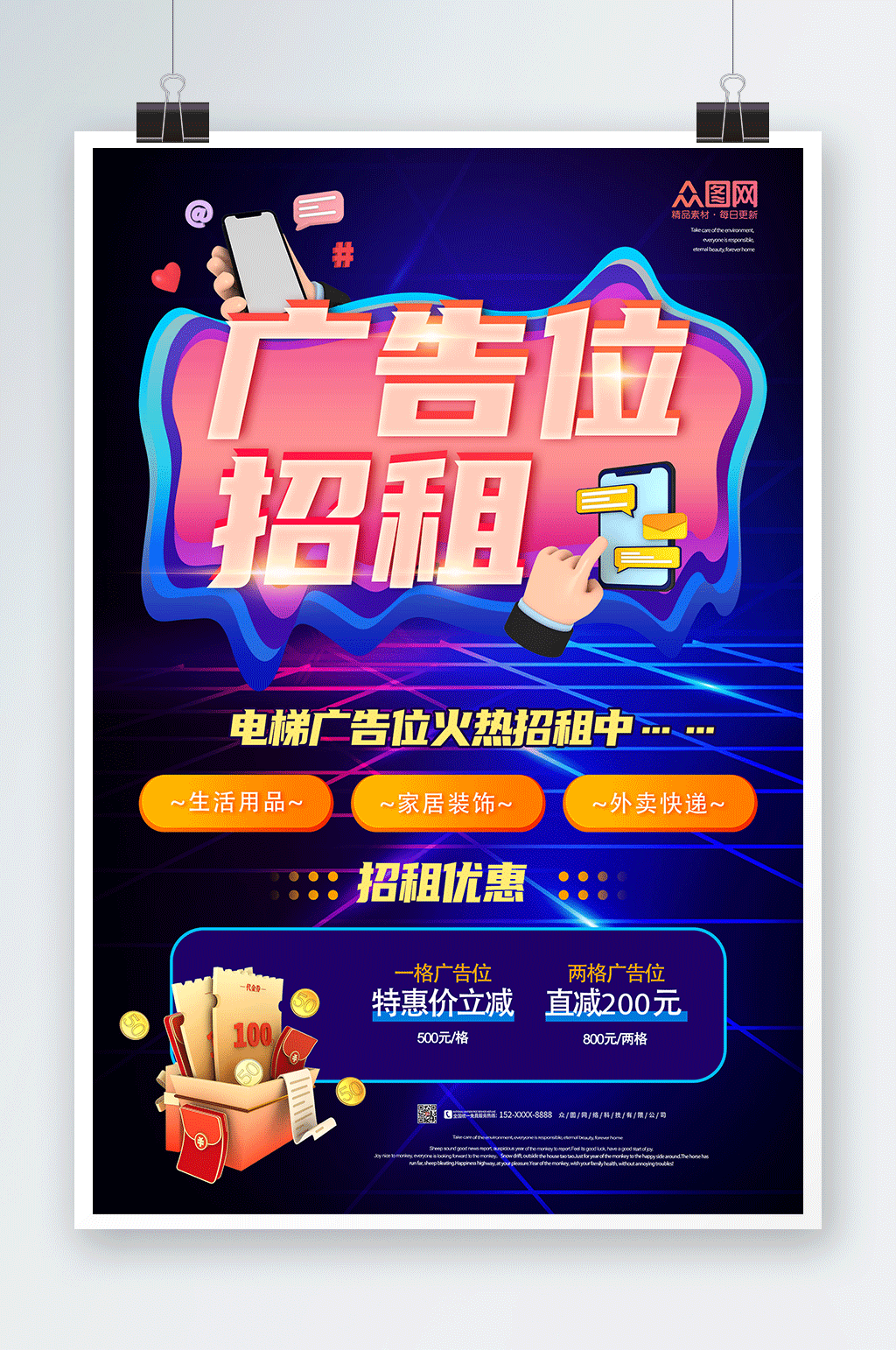 蓝色炫酷电梯广告位招租海报素材